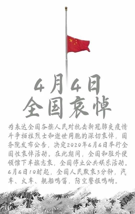 全國性哀悼，致敬每一個逝去的生命
