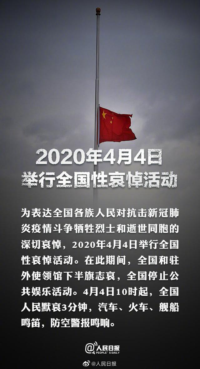 下半旗致哀逝者，這個清明節(jié)要被永遠銘記